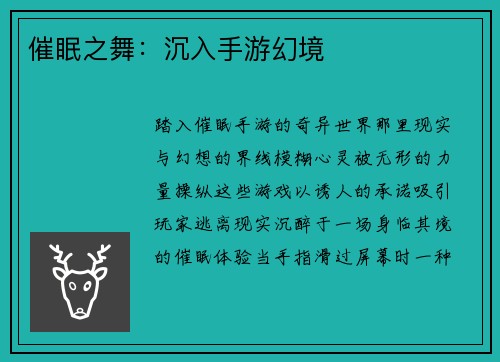 催眠之舞：沉入手游幻境