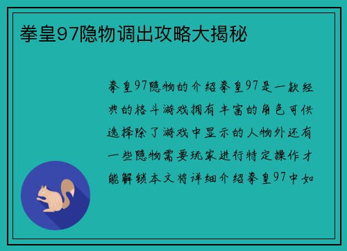 拳皇97隐物调出攻略大揭秘